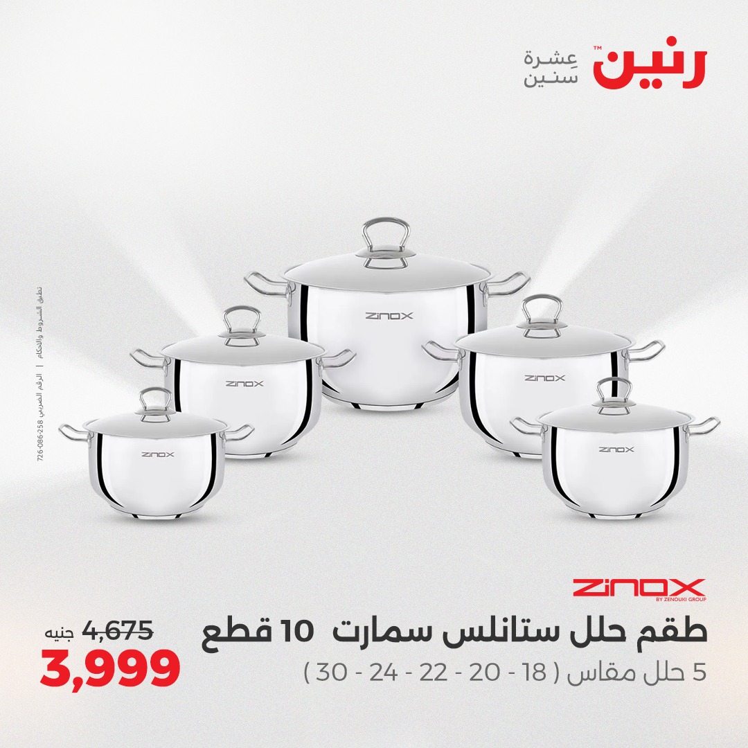 raneen offers from 4jun to 4jun 2025 عروض رنين من 4 يونيو حتى 4 يونيو 2025 صفحة رقم 43